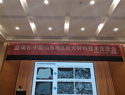 Siri Seminar China Imerys 2024 Zibo