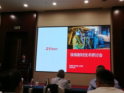 Persidangan Pertukaran Teknologi Elkem di Zibo